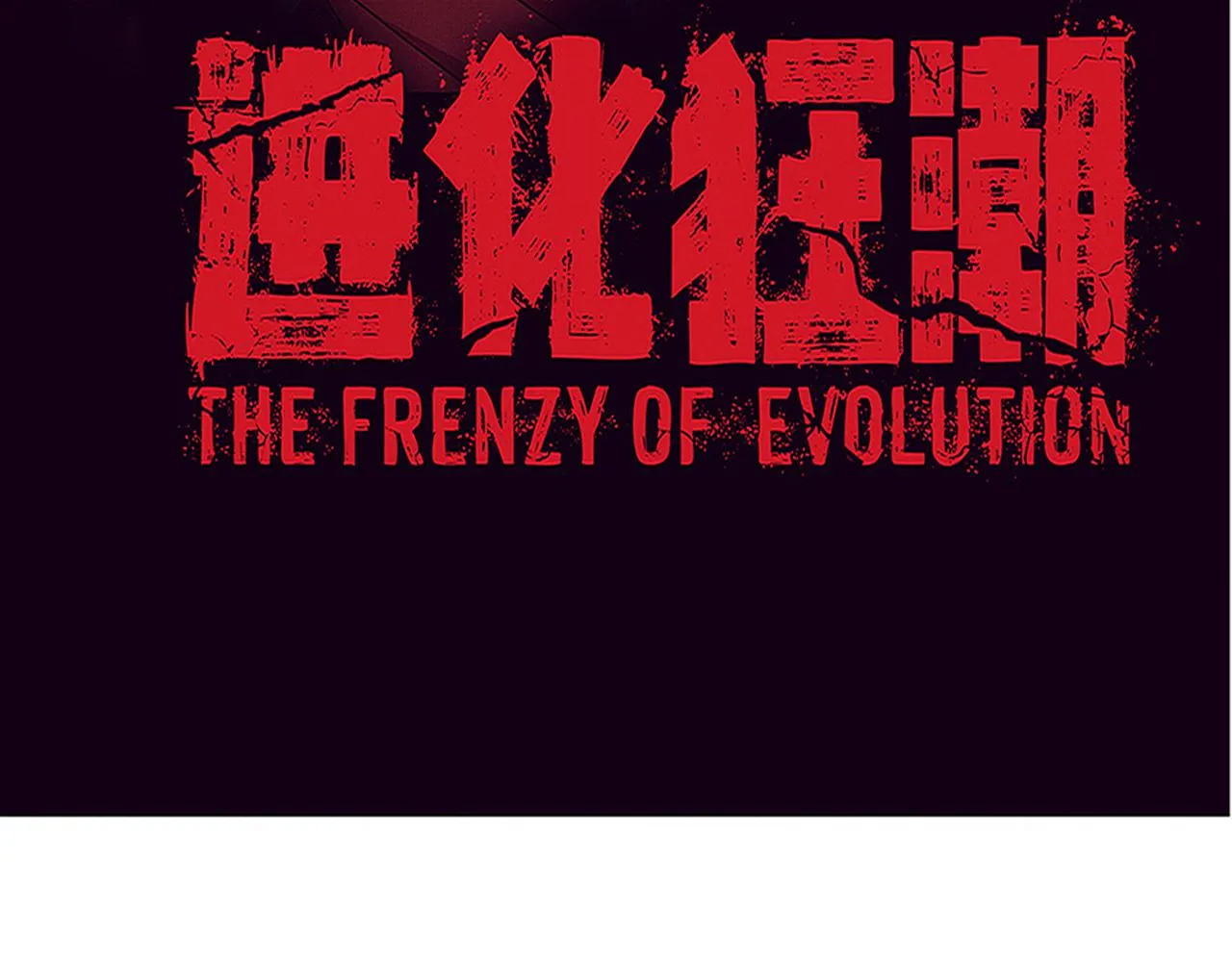 第59话 唤醒异能 第10页