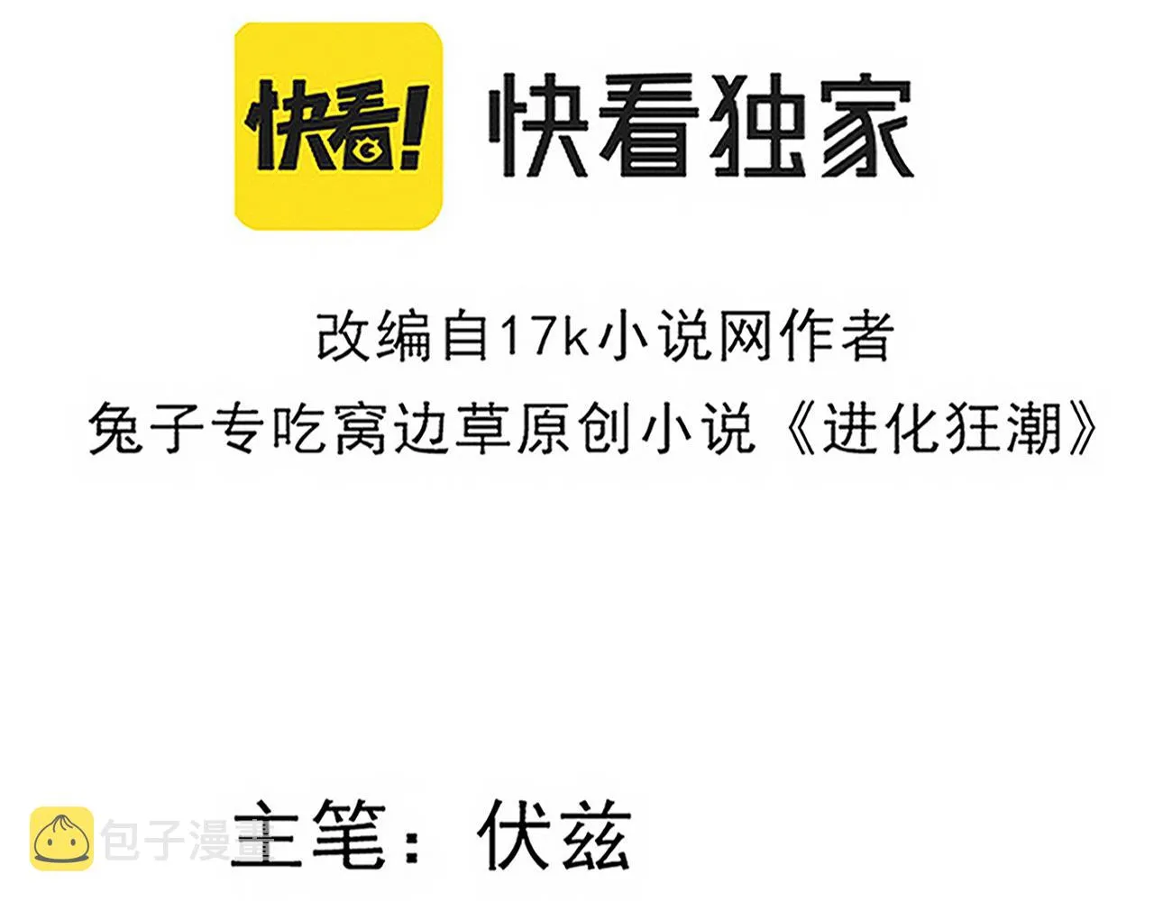 第59话 唤醒异能 第11页