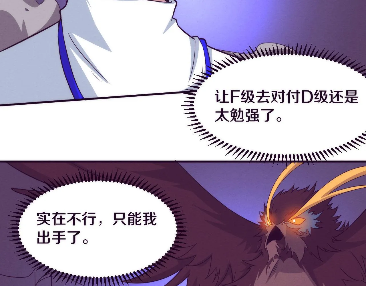 第59话 唤醒异能 第82页