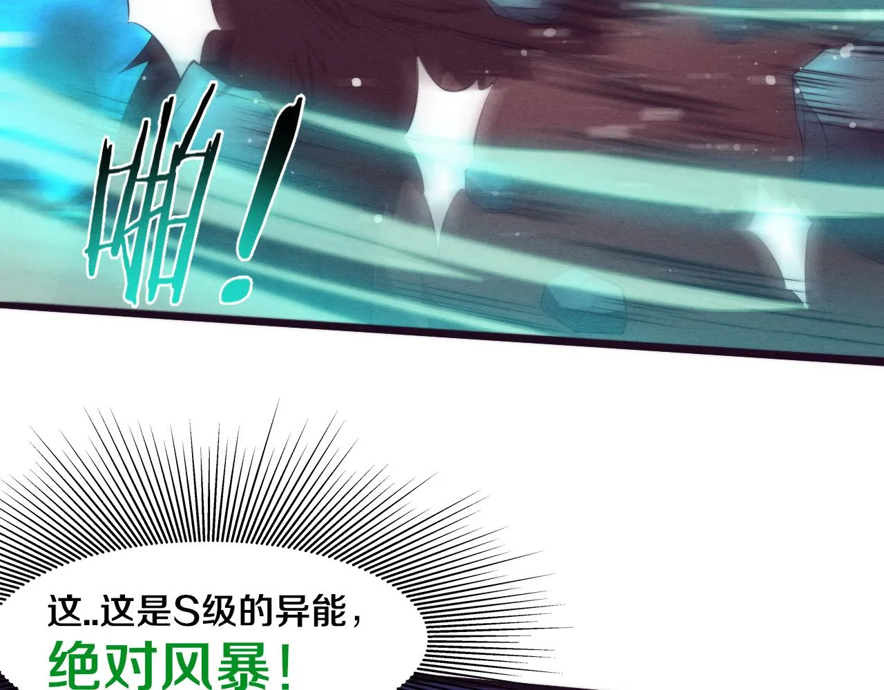 第59话 唤醒异能 第96页