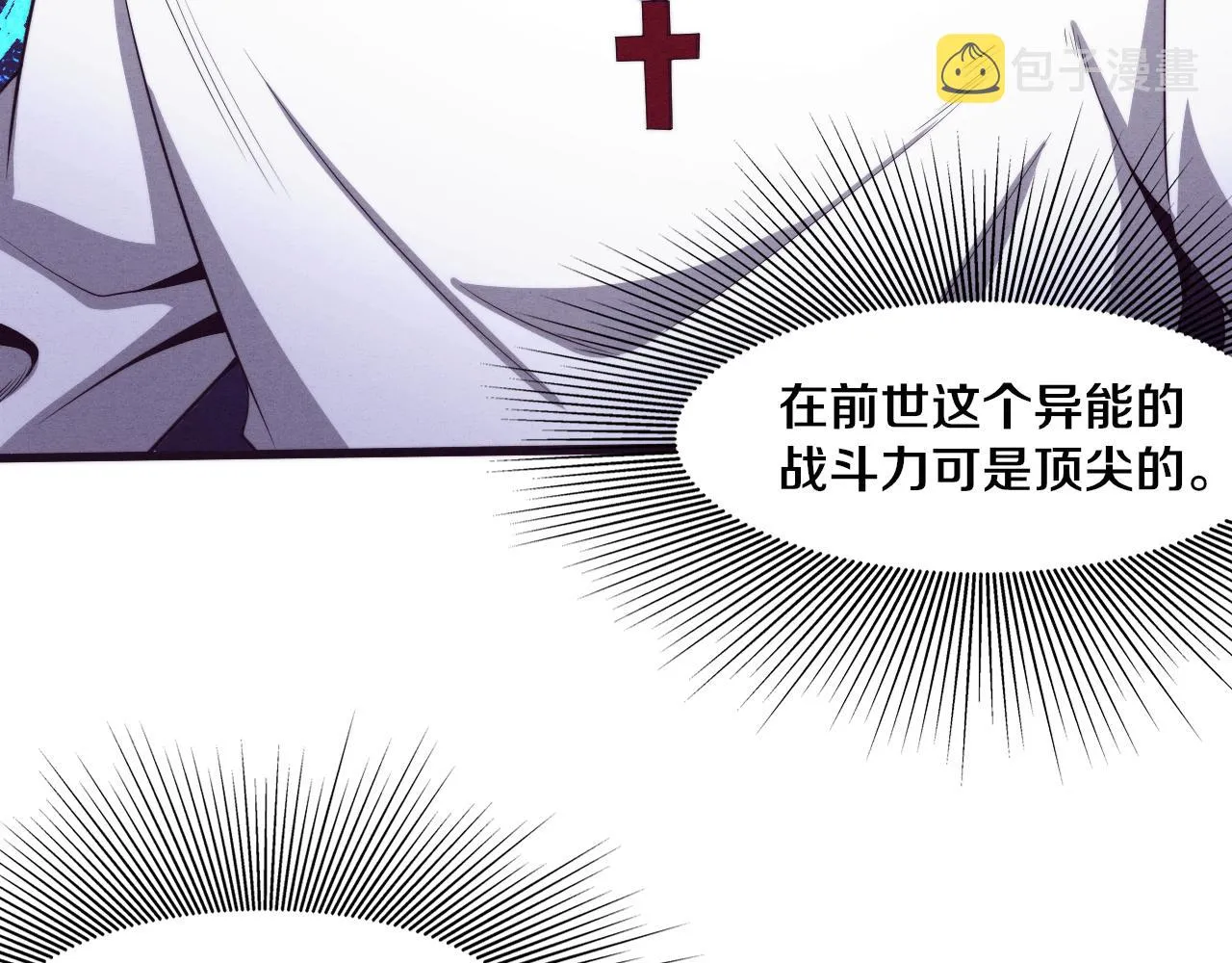 第59话 唤醒异能 第98页