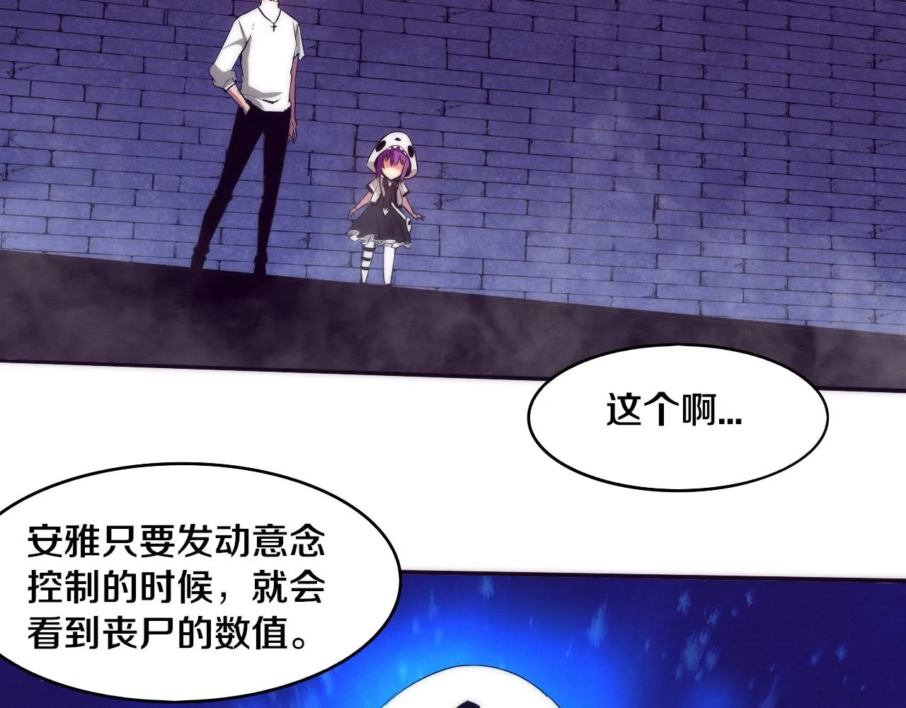 第59话 唤醒异能 第119页