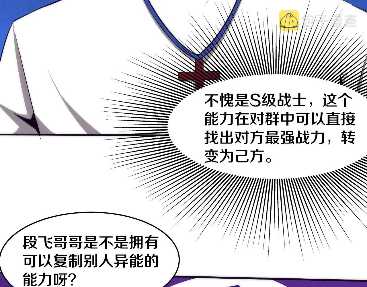 第59话 唤醒异能 第124页