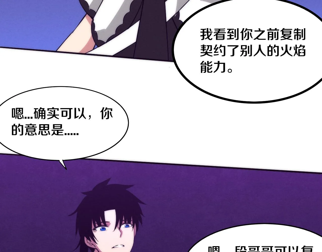 第59话 唤醒异能 第126页