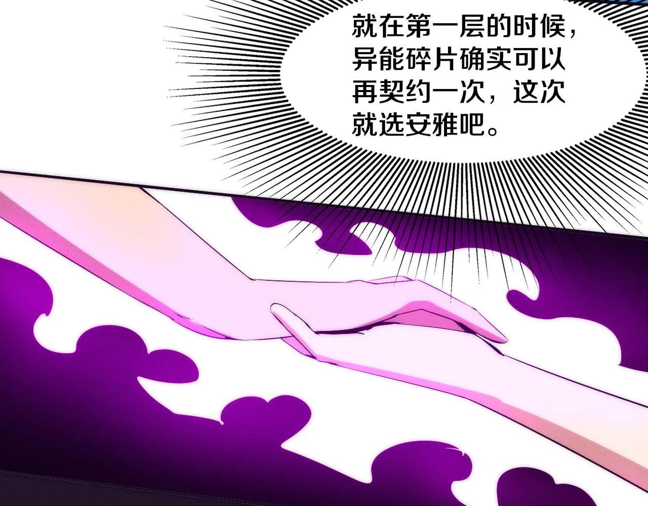 第59话 唤醒异能 第130页