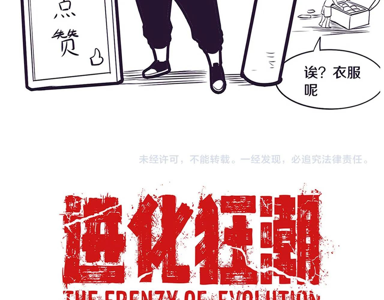 第59话 唤醒异能 第134页