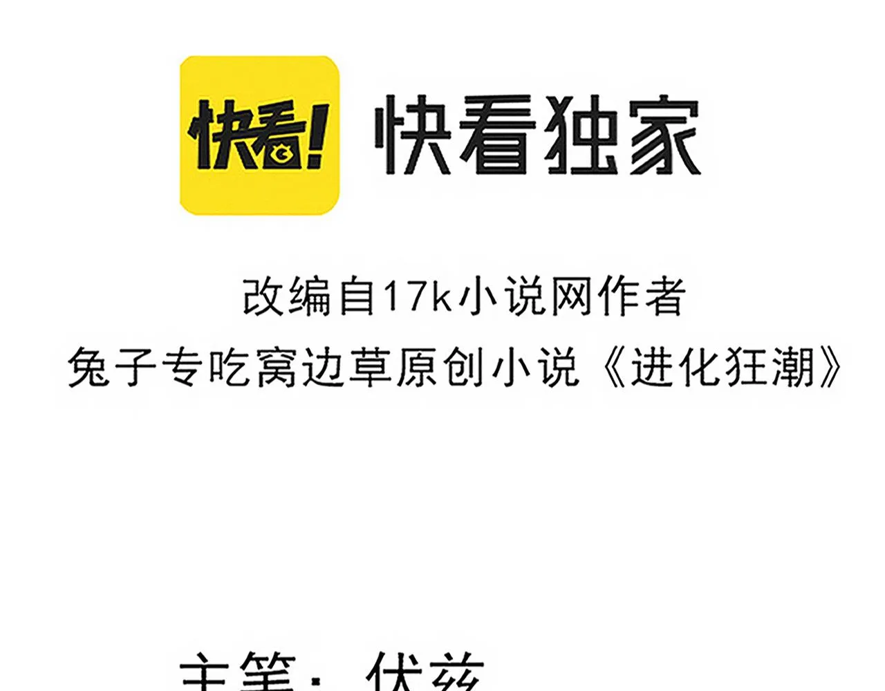 第58话 安雅契约 第9页