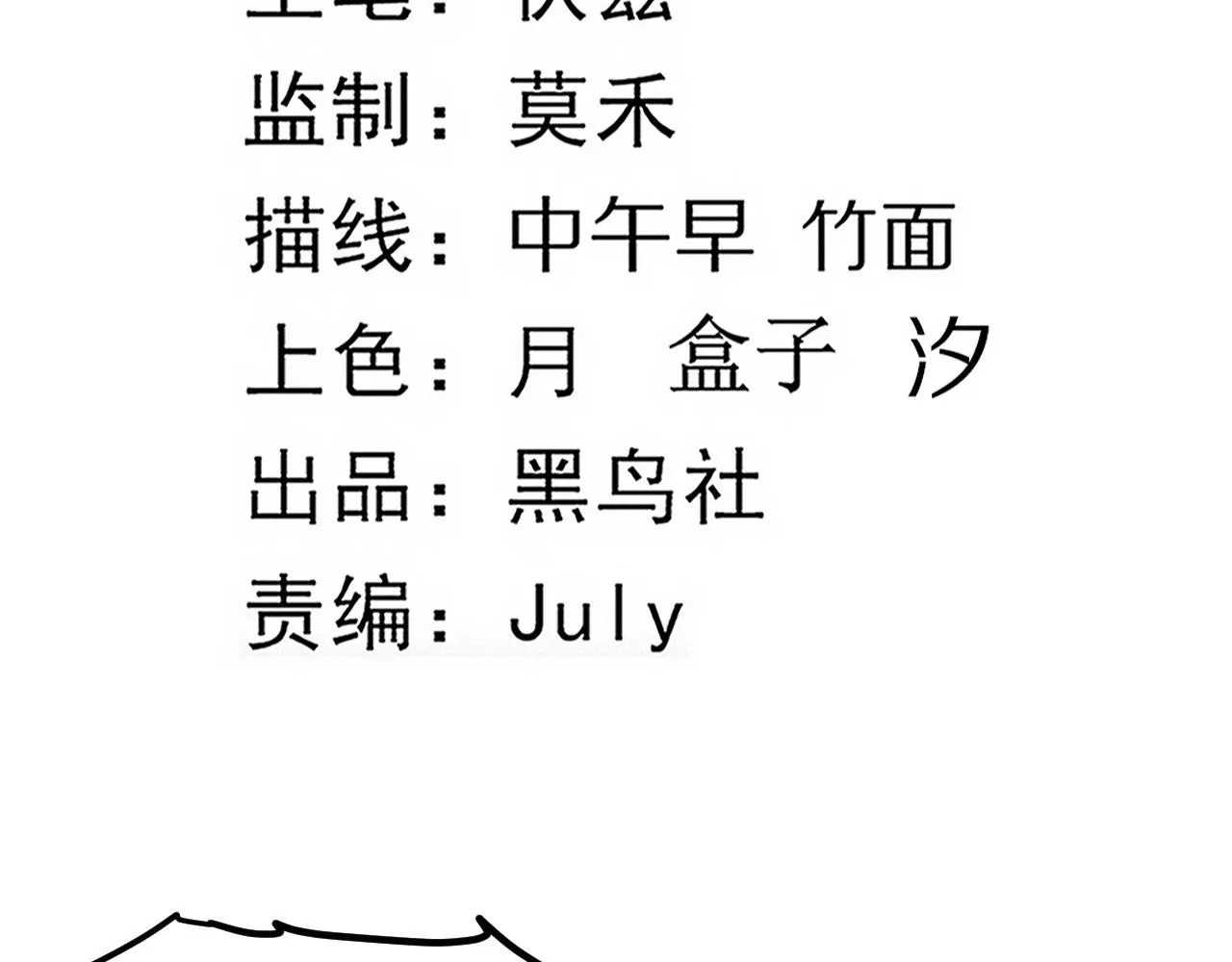第58话 安雅契约 第10页