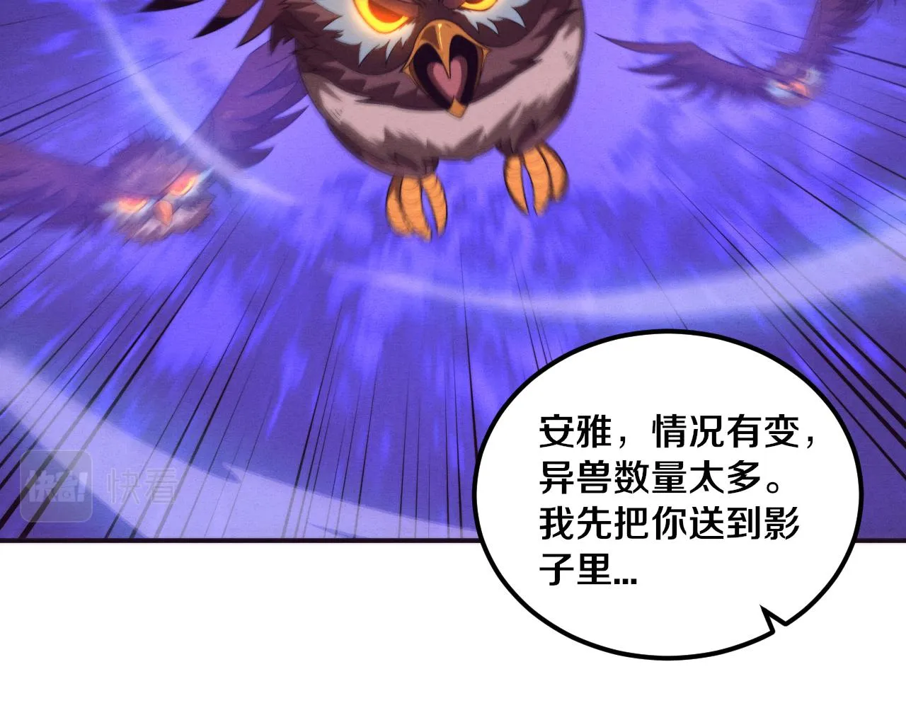 第58话 安雅契约 第12页