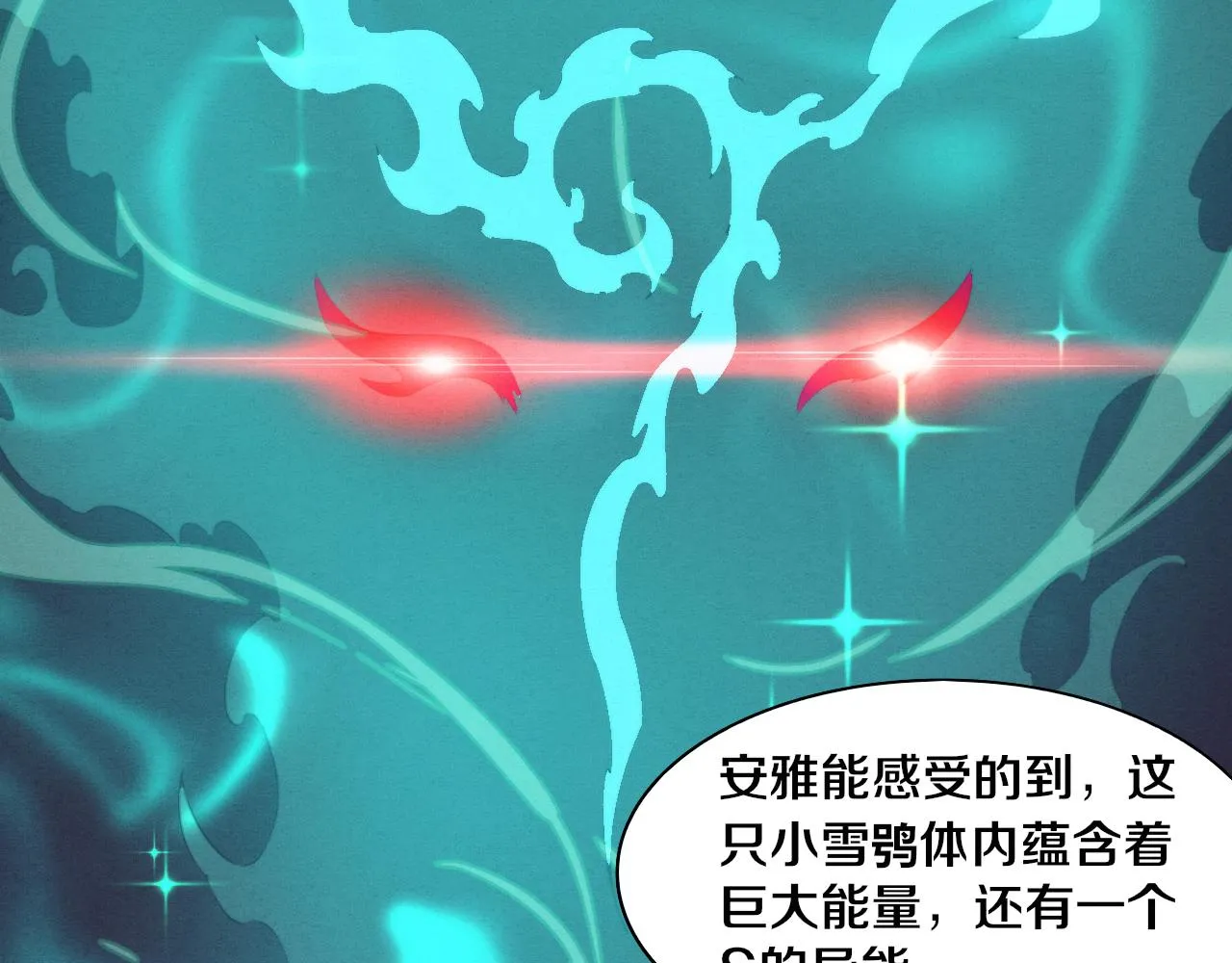 第58话 安雅契约 第66页