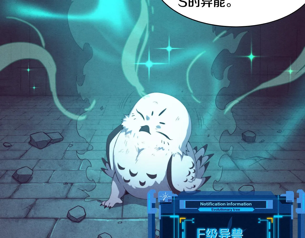 第58话 安雅契约 第67页