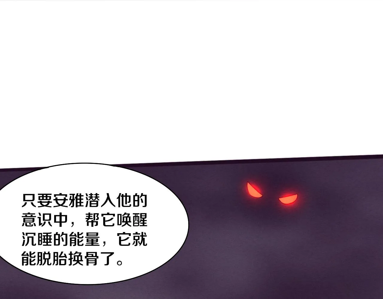 第58话 安雅契约 第70页