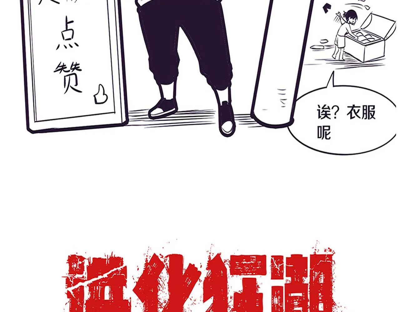 第58话 安雅契约 第127页