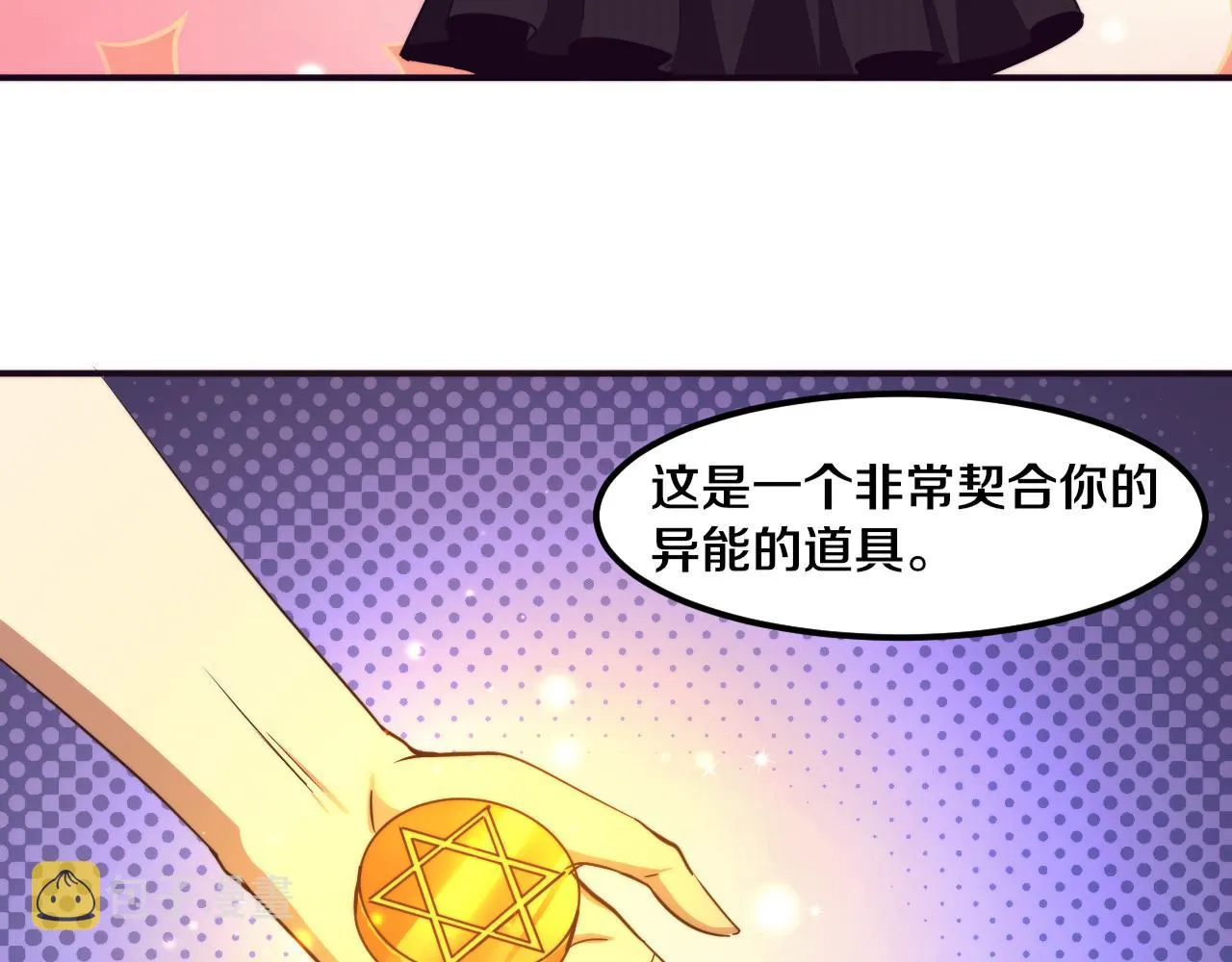 第61话 避难所传来噩耗！ 第4页