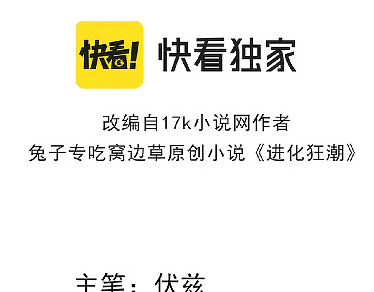 第61话 避难所传来噩耗！ 第9页