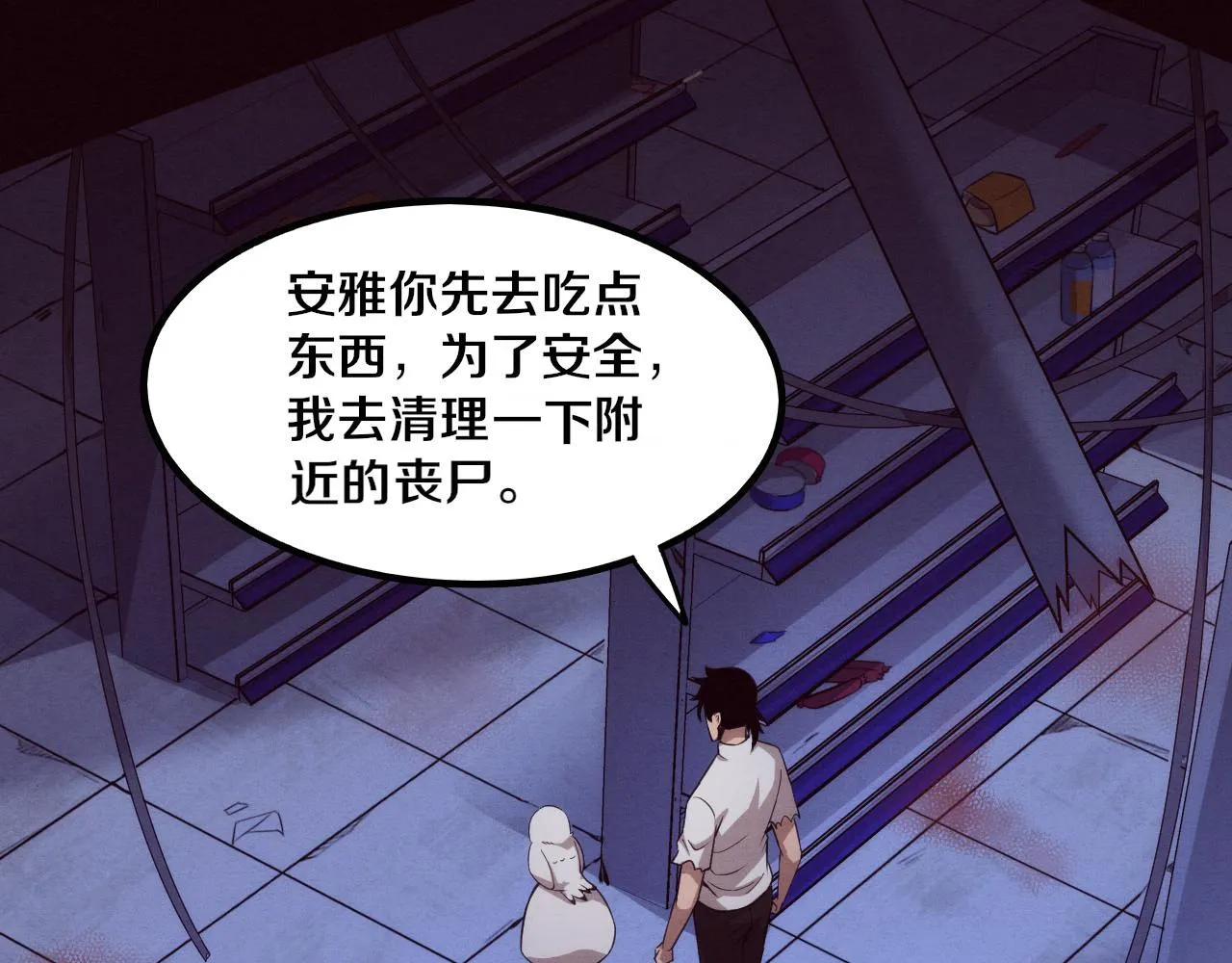 第61话 避难所传来噩耗！ 第35页