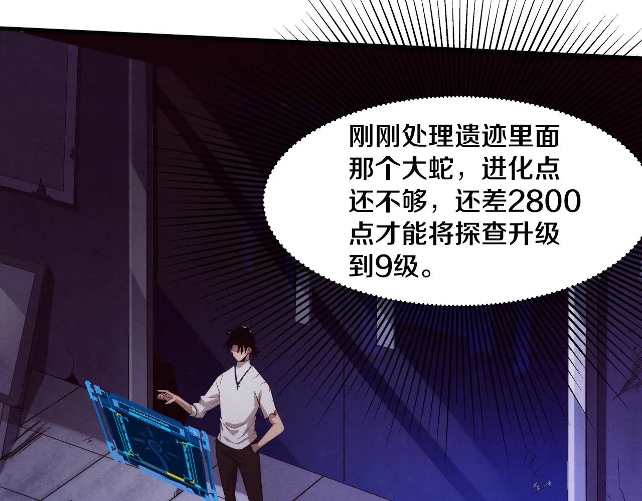 第61话 避难所传来噩耗！ 第37页