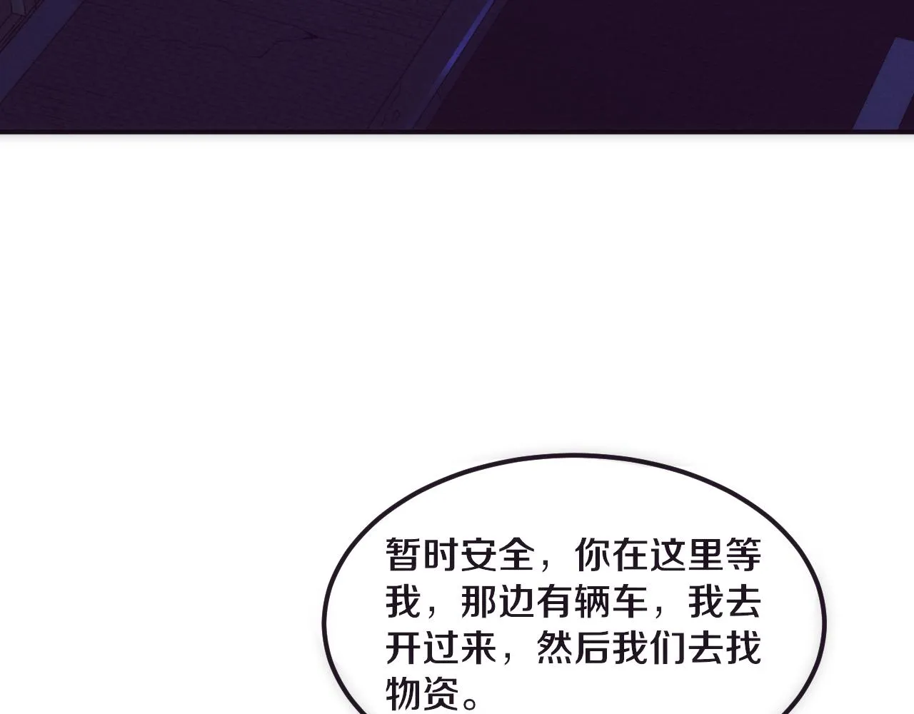 第61话 避难所传来噩耗！ 第46页