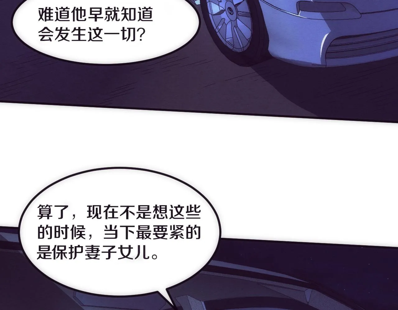 第61话 避难所传来噩耗！ 第51页