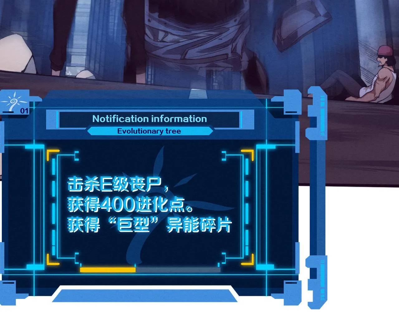 第61话 避难所传来噩耗！ 第69页