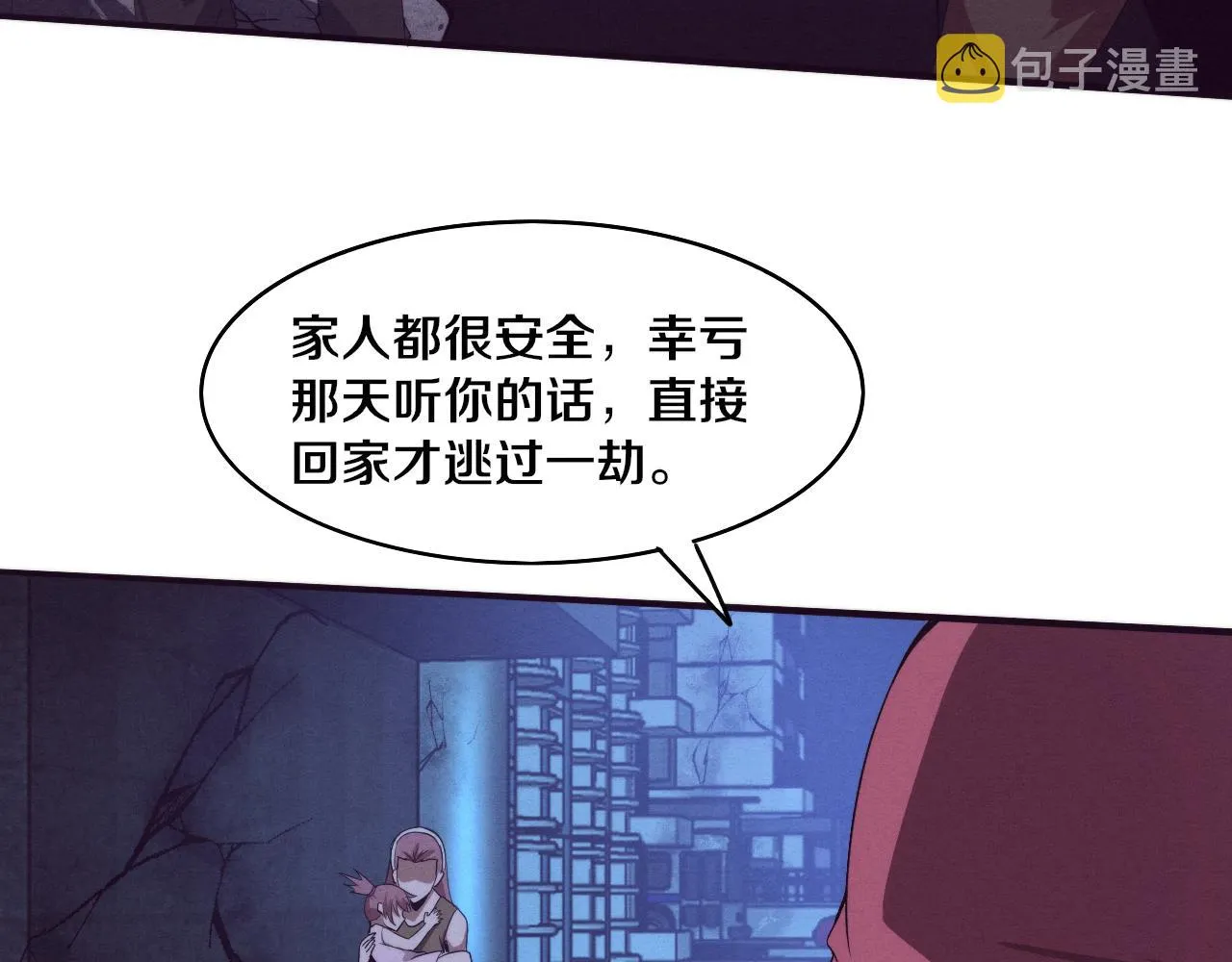 第61话 避难所传来噩耗！ 第76页