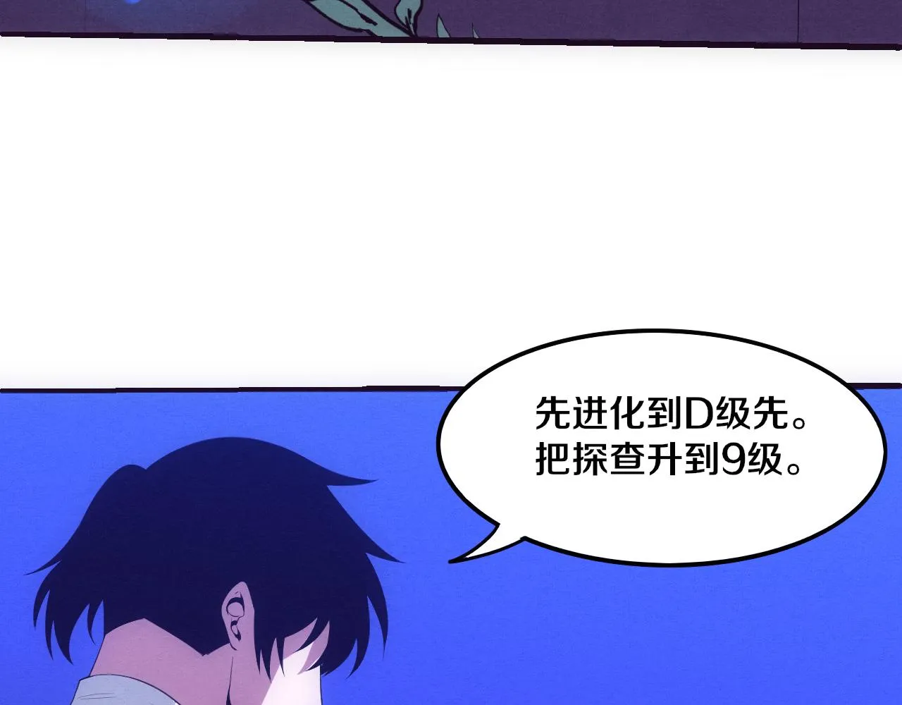 第61话 避难所传来噩耗！ 第108页