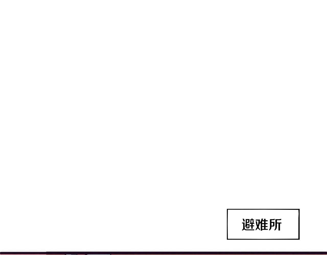 第61话 避难所传来噩耗！ 第132页