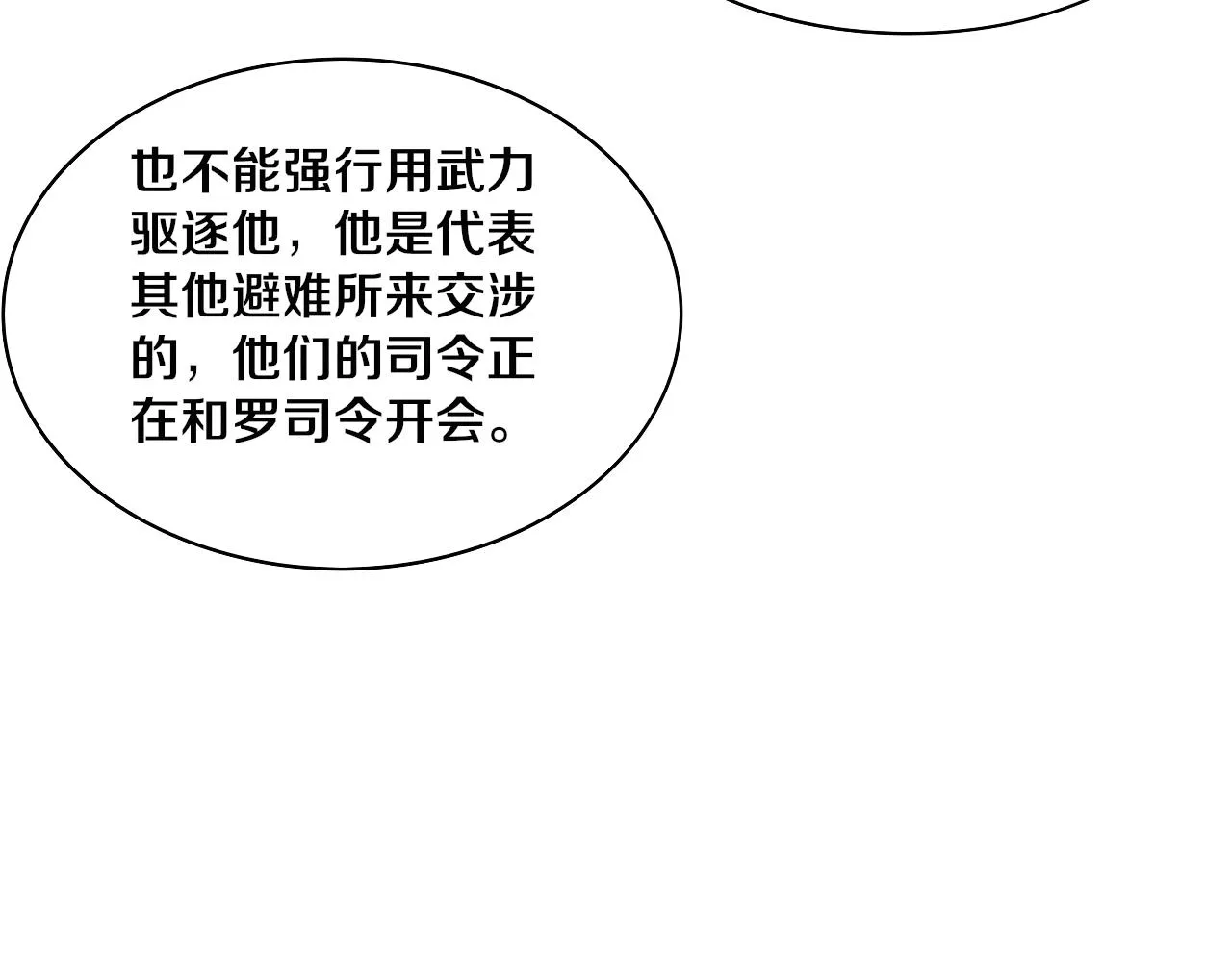 第61话 避难所传来噩耗！ 第136页