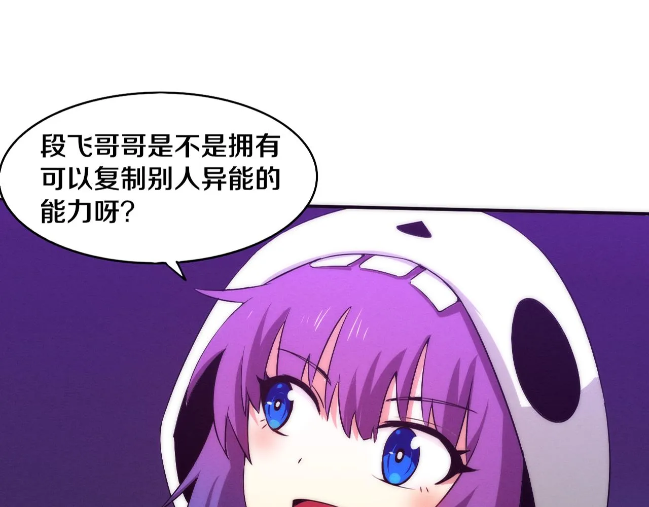 第60话 新宝物？！ 第1页