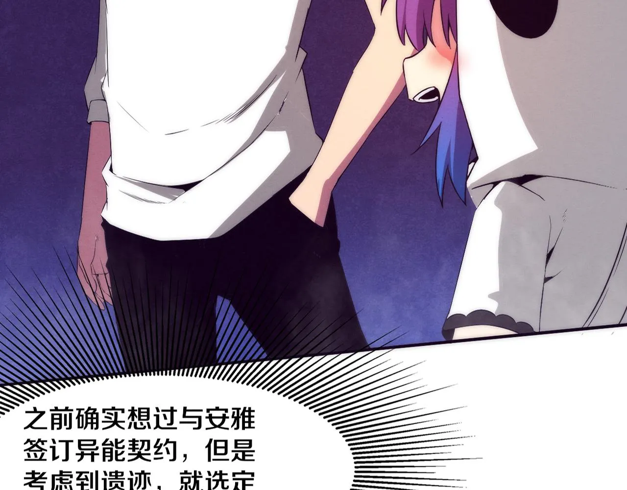第60话 新宝物？！ 第4页