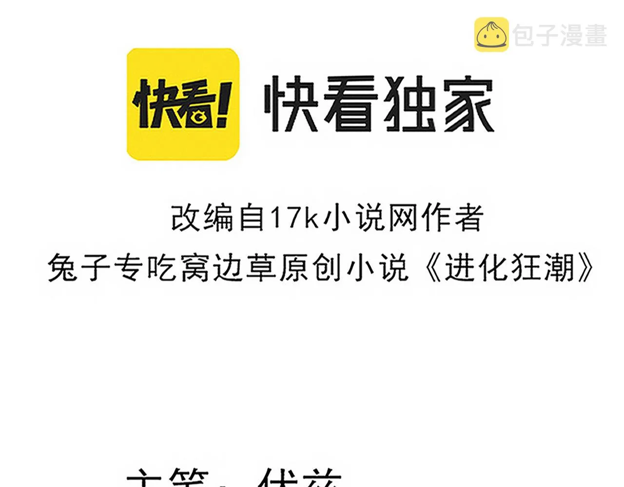 第60话 新宝物？！ 第12页