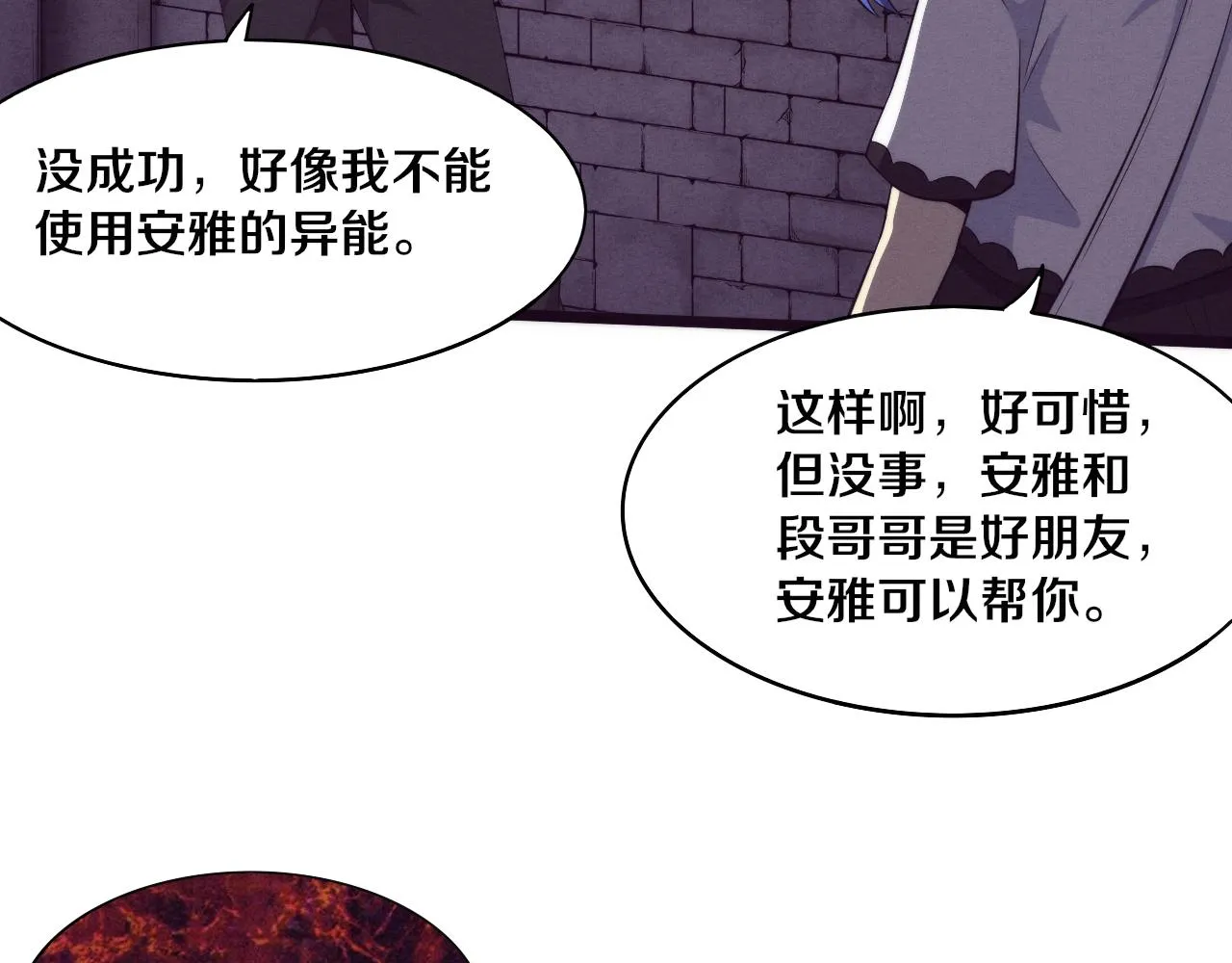 第60话 新宝物？！ 第19页