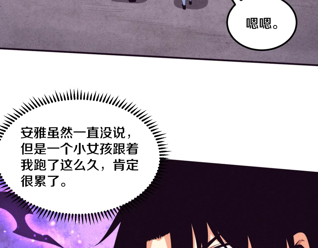第60话 新宝物？！ 第33页
