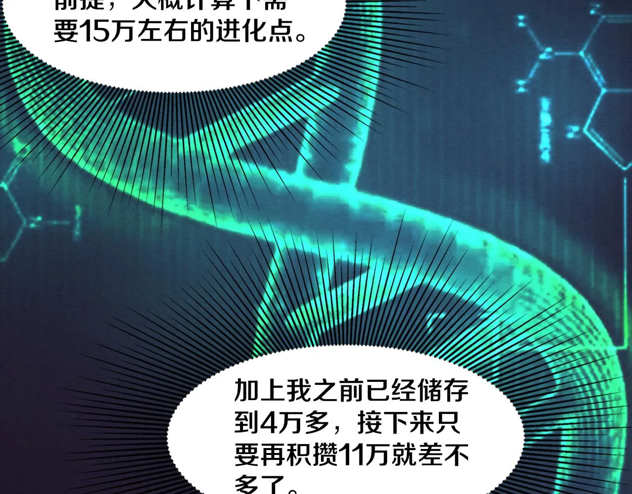 第60话 新宝物？！ 第40页