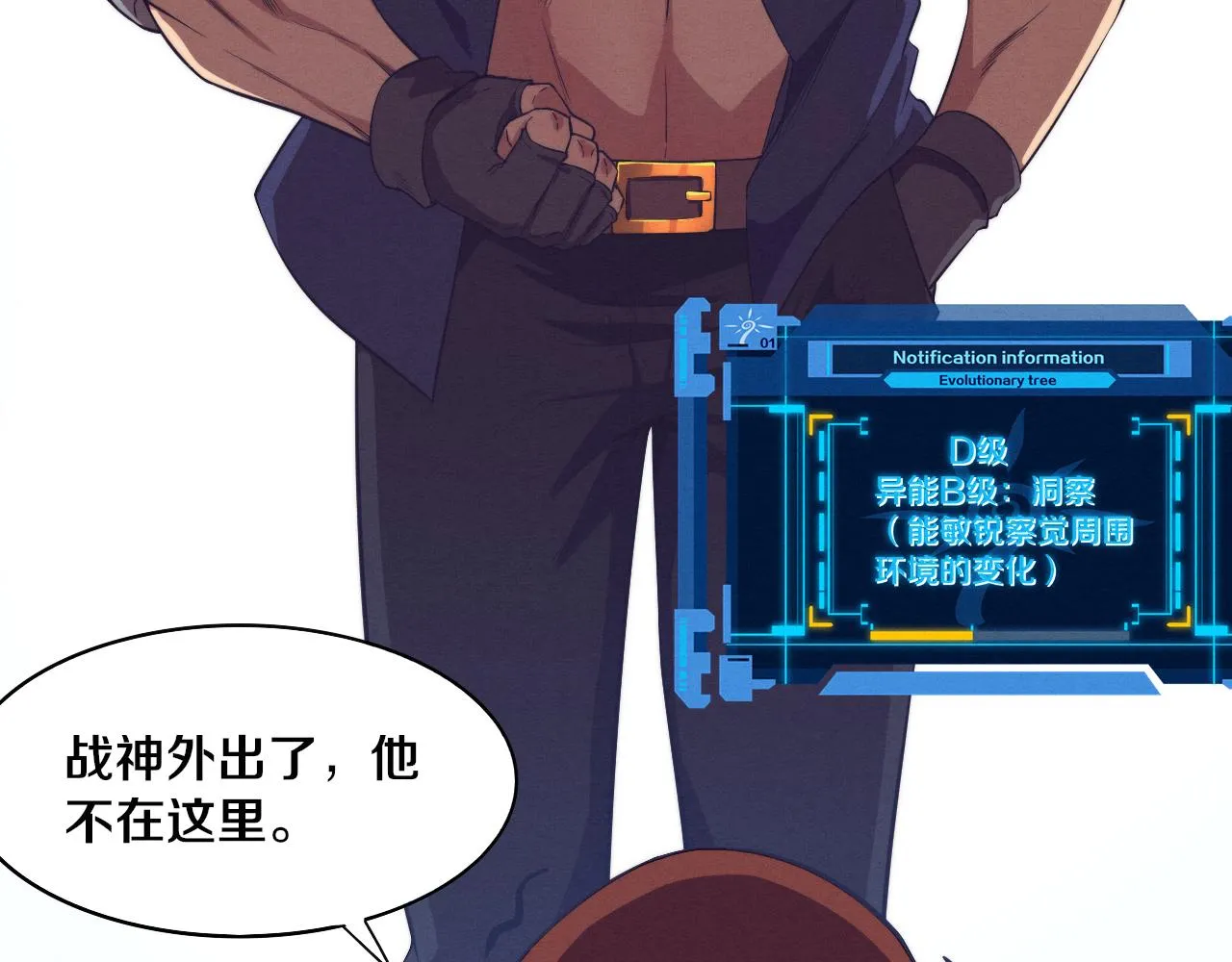 第60话 新宝物？！ 第50页