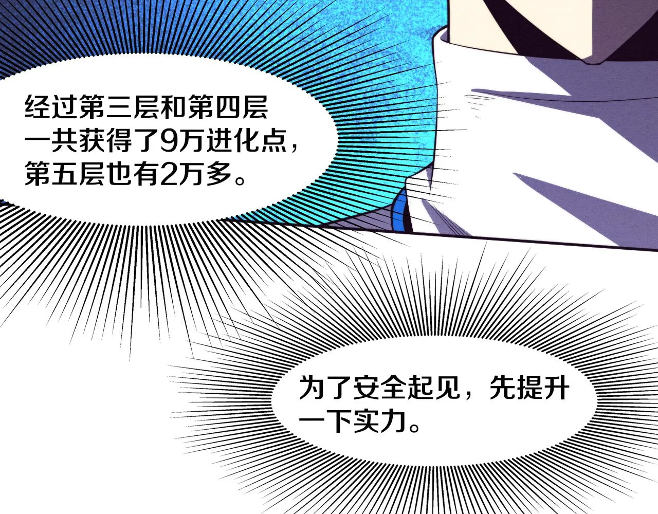 第60话 新宝物？！ 第67页