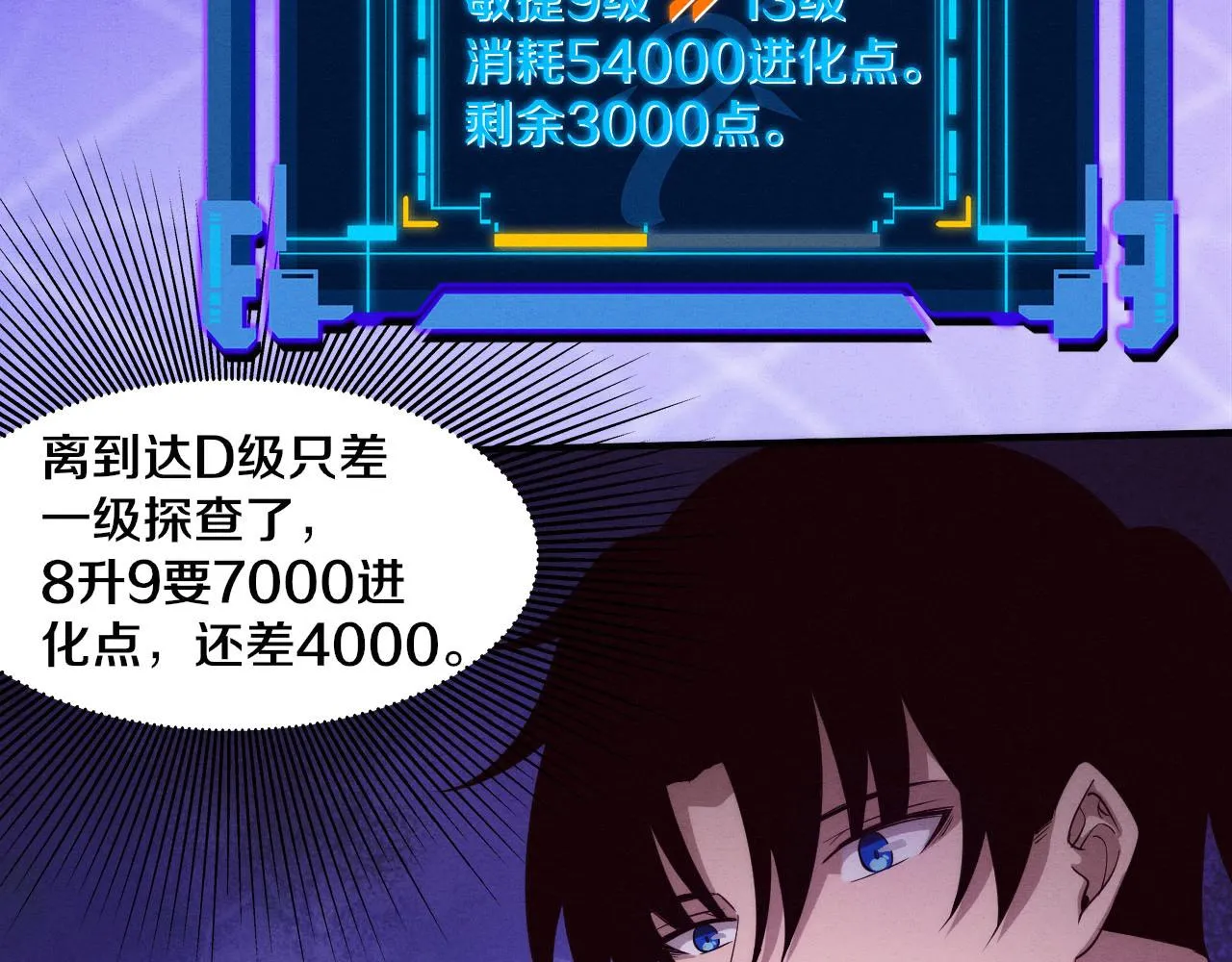 第60话 新宝物？！ 第71页
