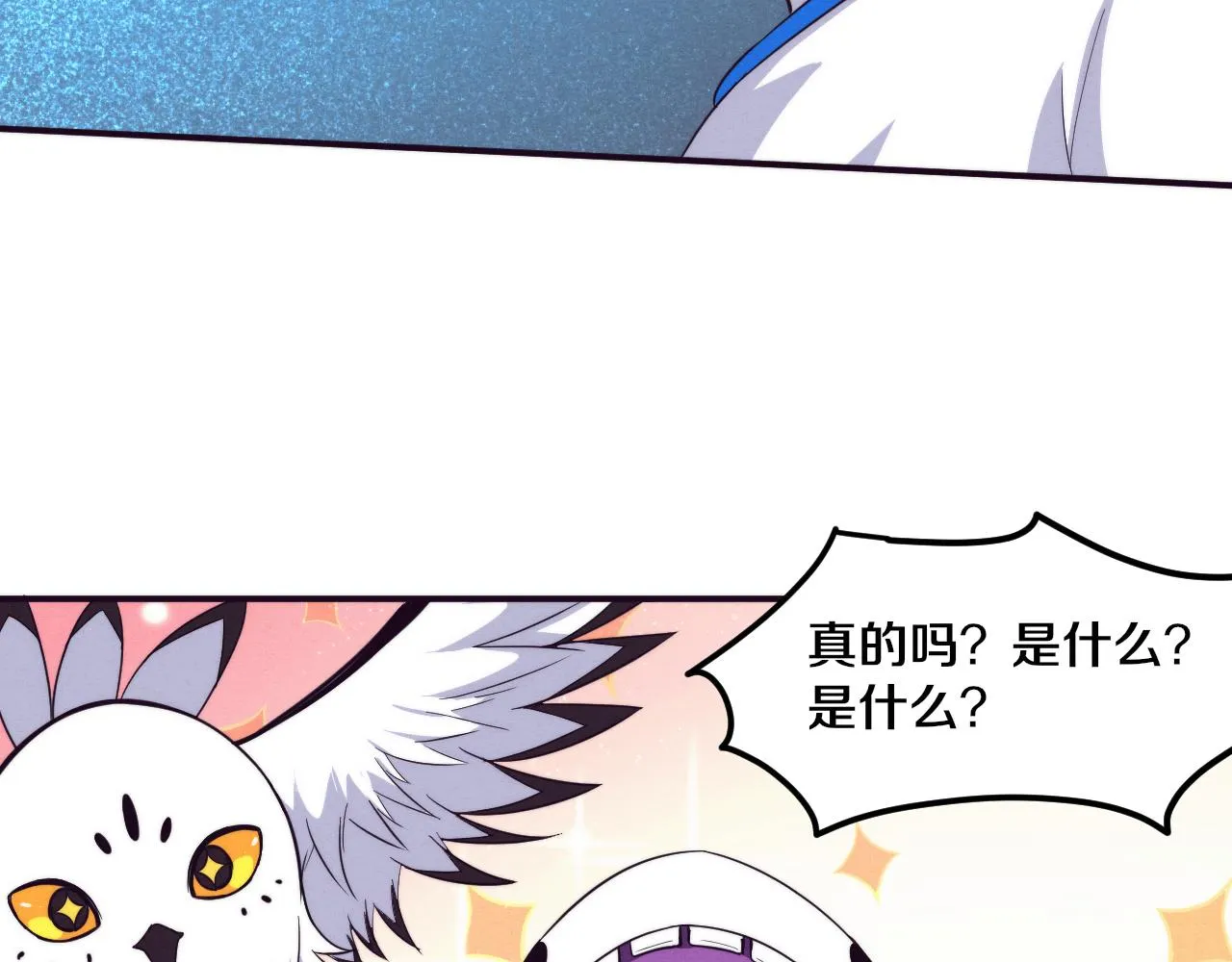 第60话 新宝物？！ 第156页