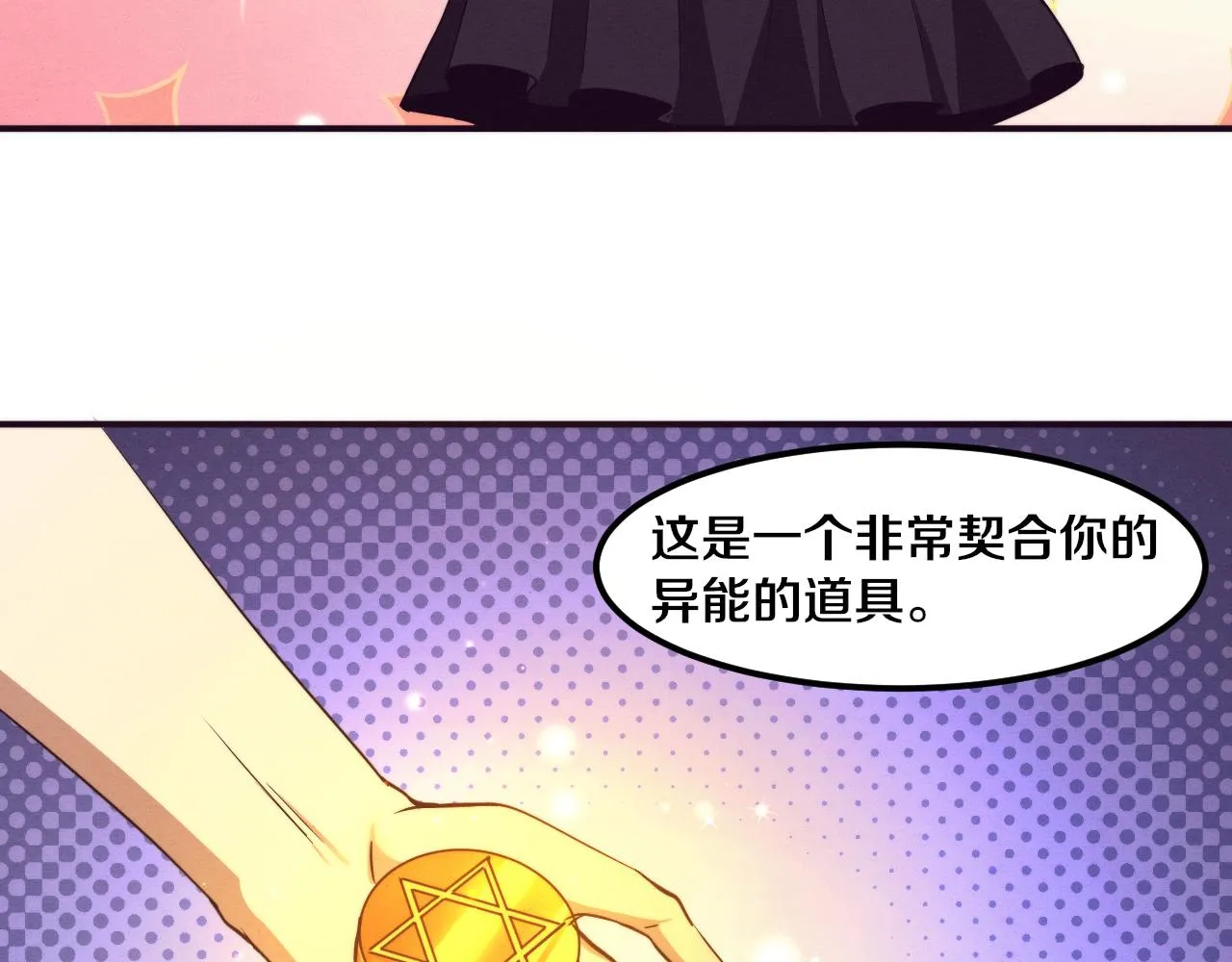 第60话 新宝物？！ 第158页
