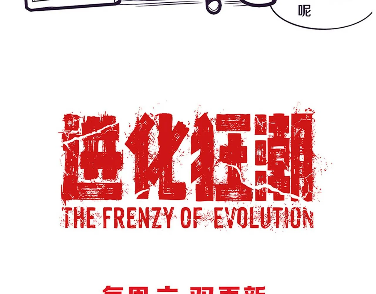 第60话 新宝物？！ 第162页