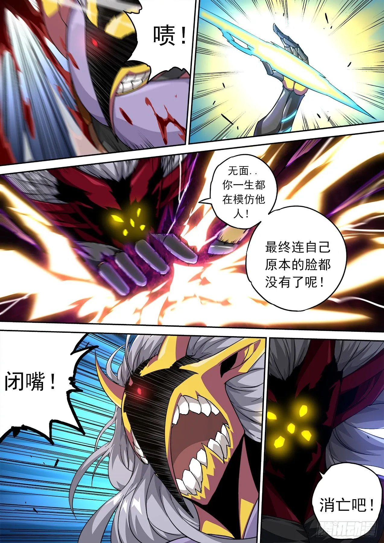 498：无面 第4页