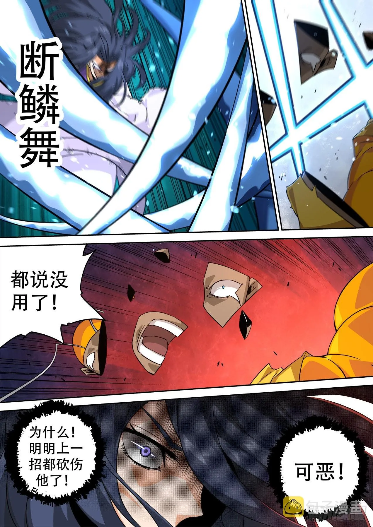 499：水和雷 第4页
