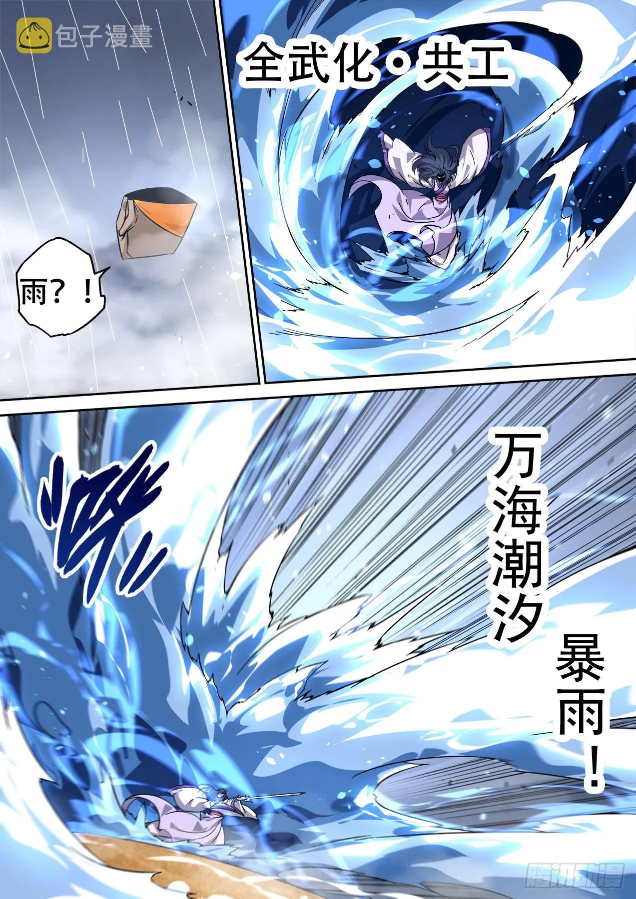 499：水和雷 第5页