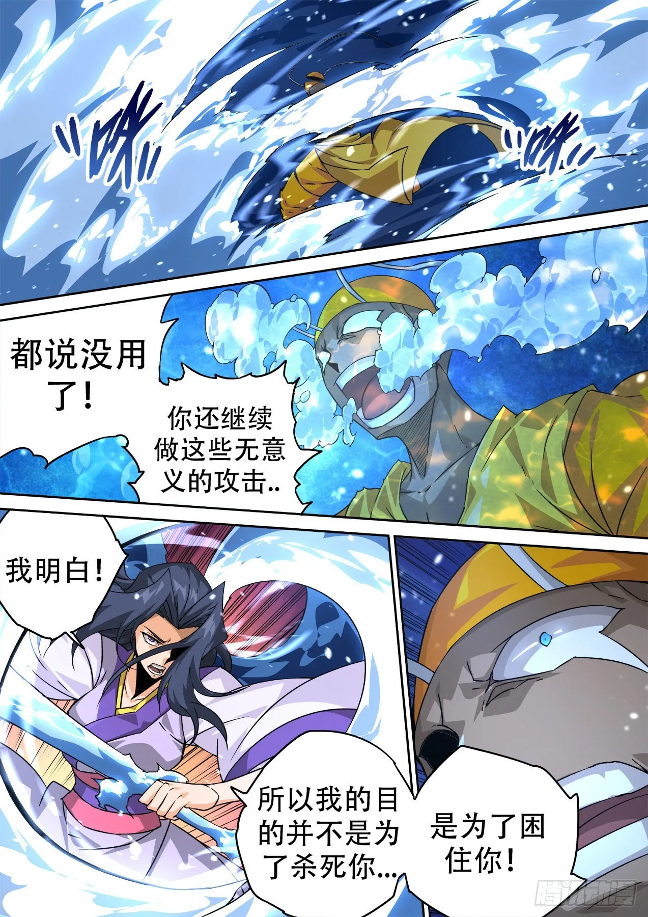 499：水和雷 第7页