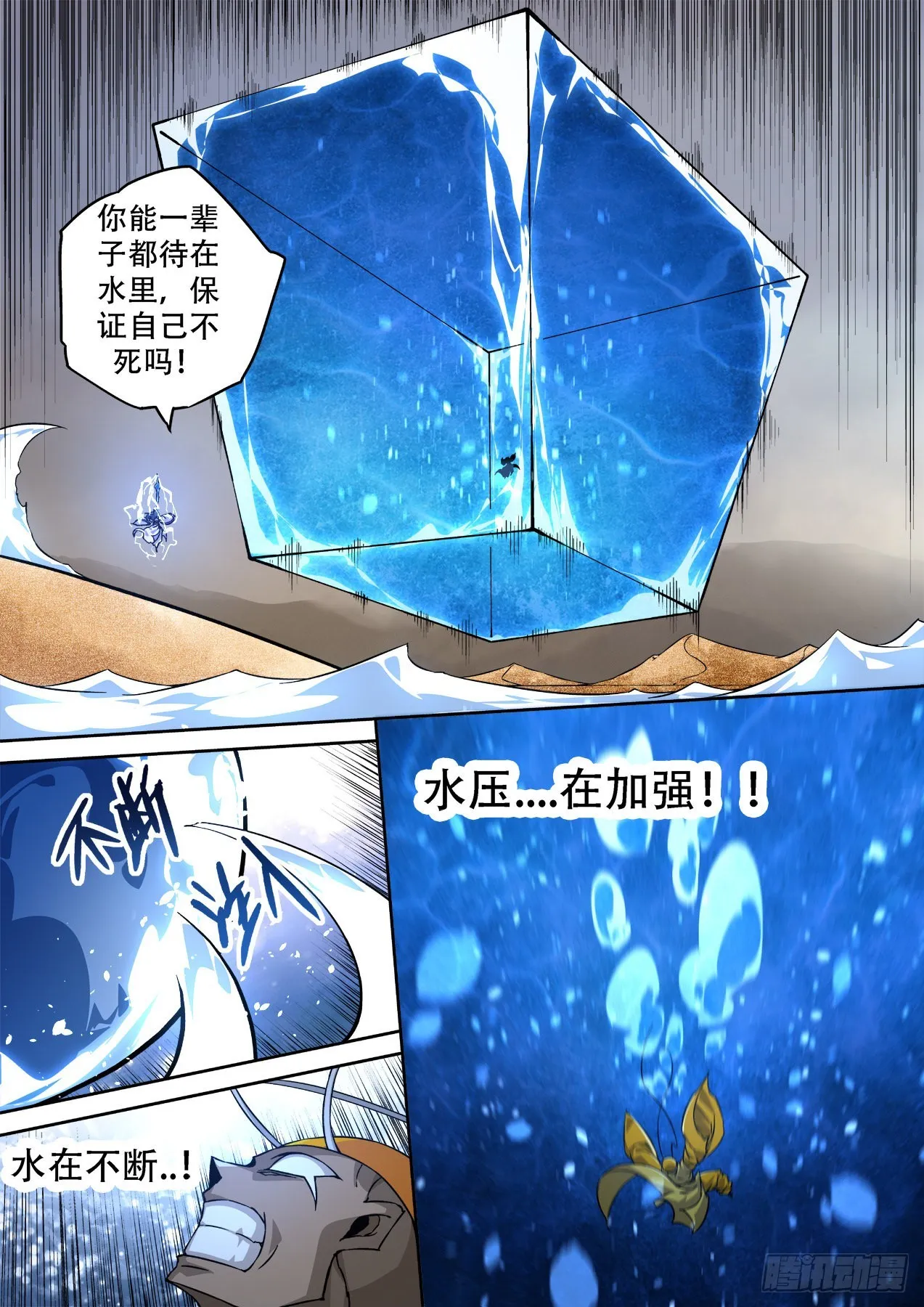 499：水和雷 第8页