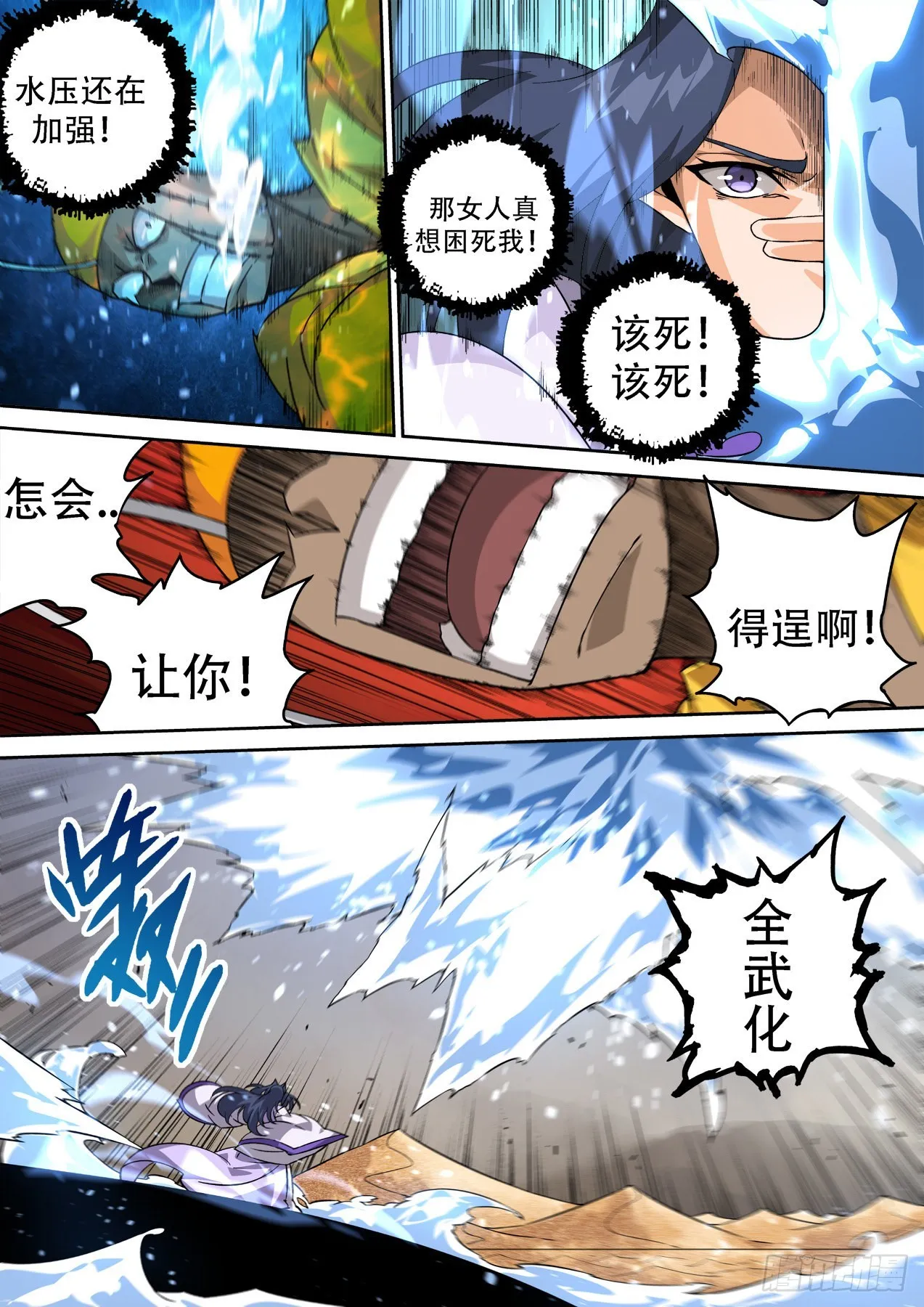 499：水和雷 第9页