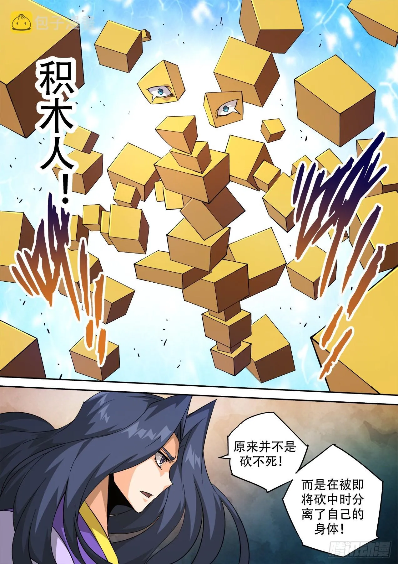 499：水和雷 第10页