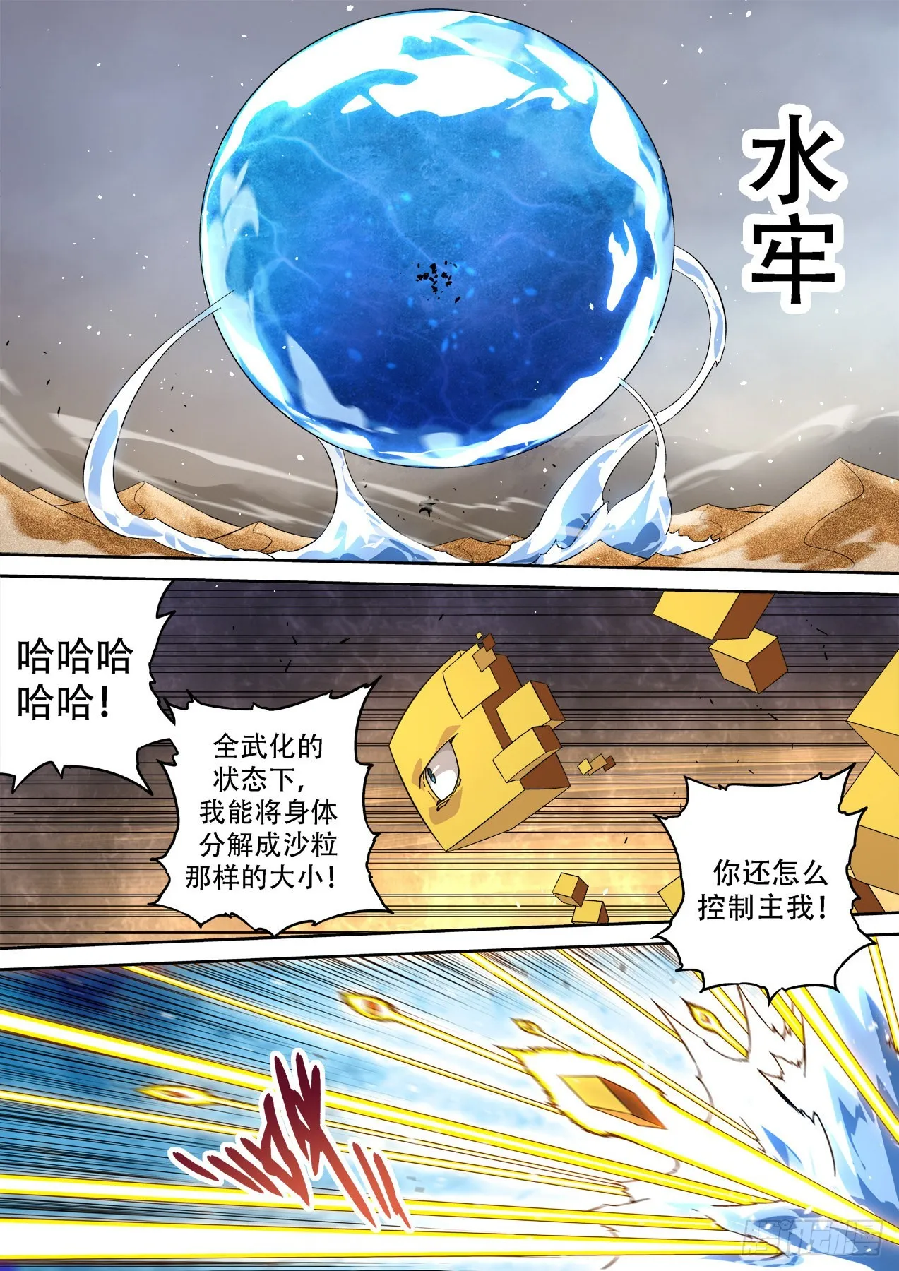 499：水和雷 第11页