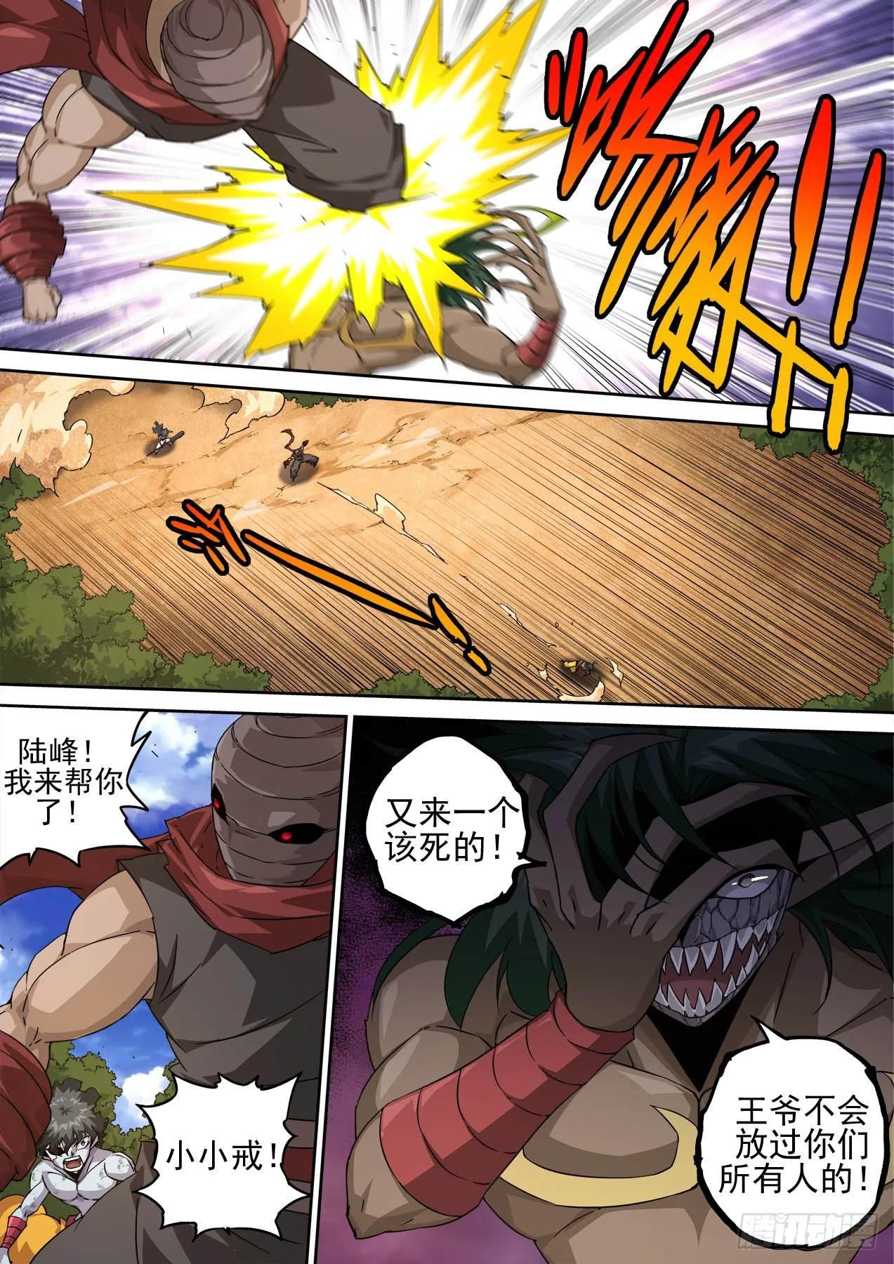 502：三王爷 第9页
