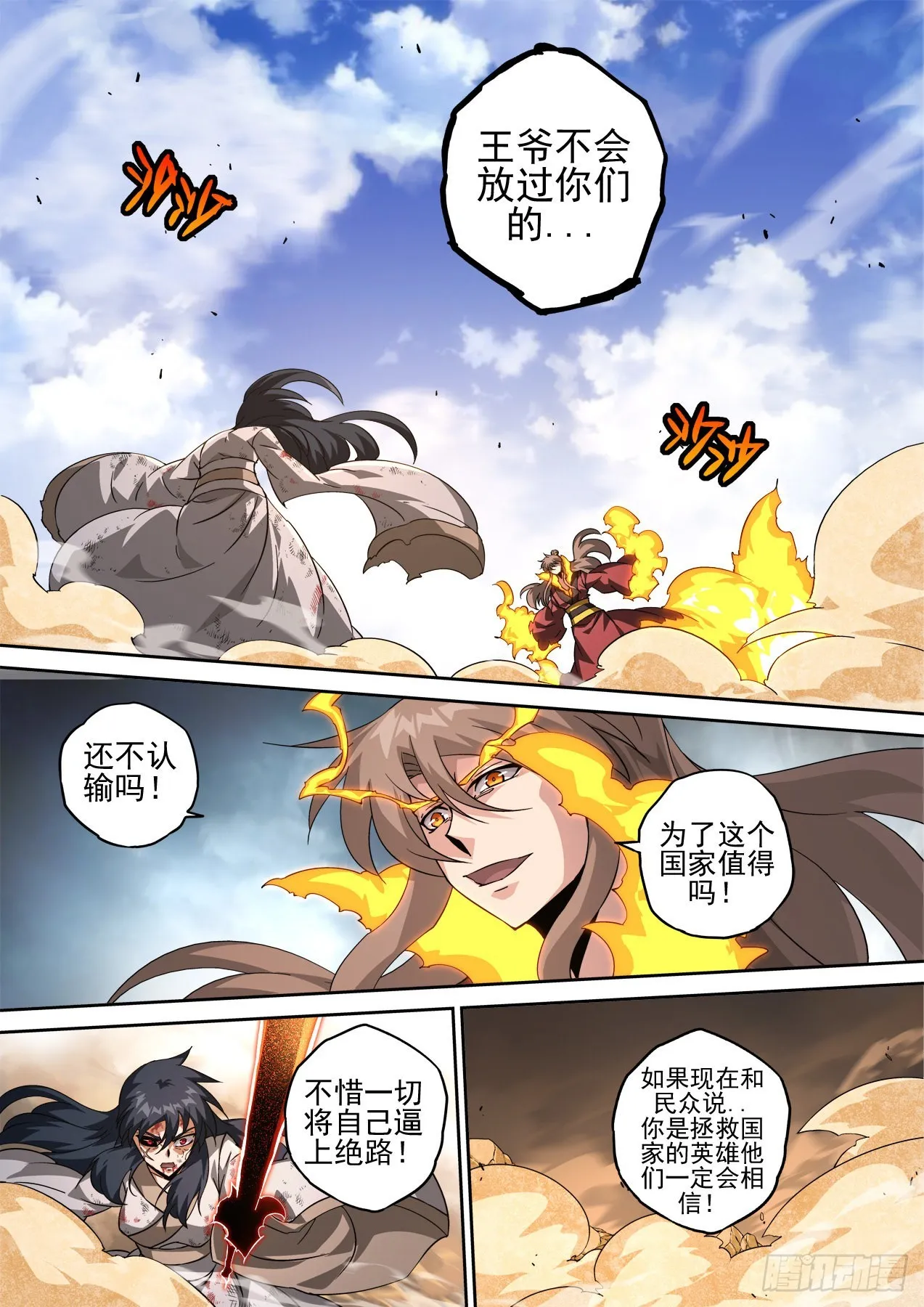 502：三王爷 第10页